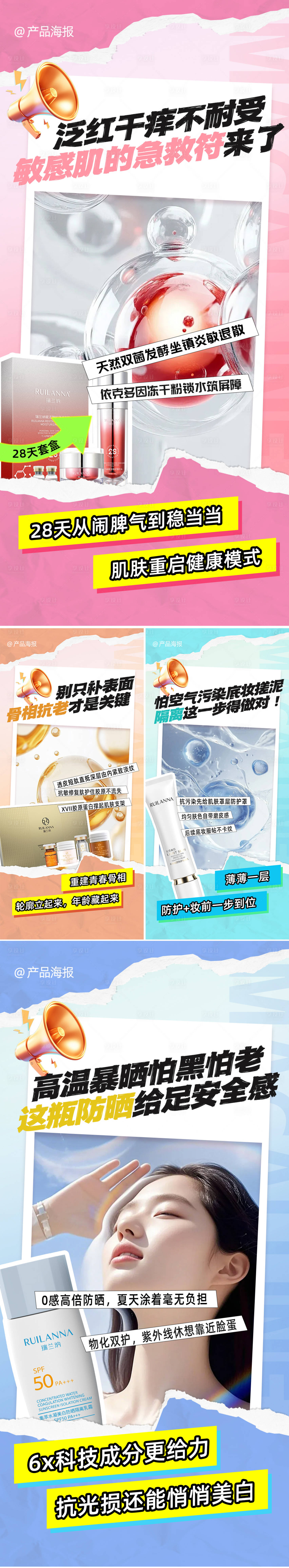 源文件下载【享设计】搜索编号：59180034688098828【美妆产品系列海报】