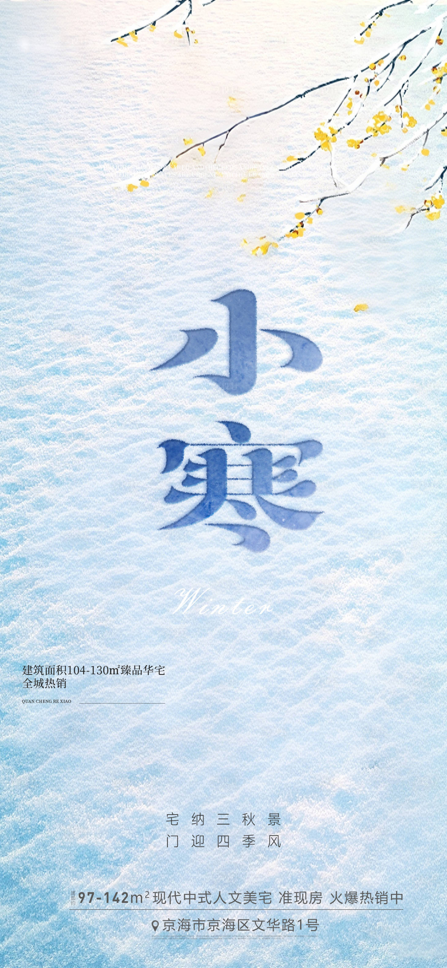 源文件下載【享設計】搜索編號：98500034708888425【小寒節氣海報】