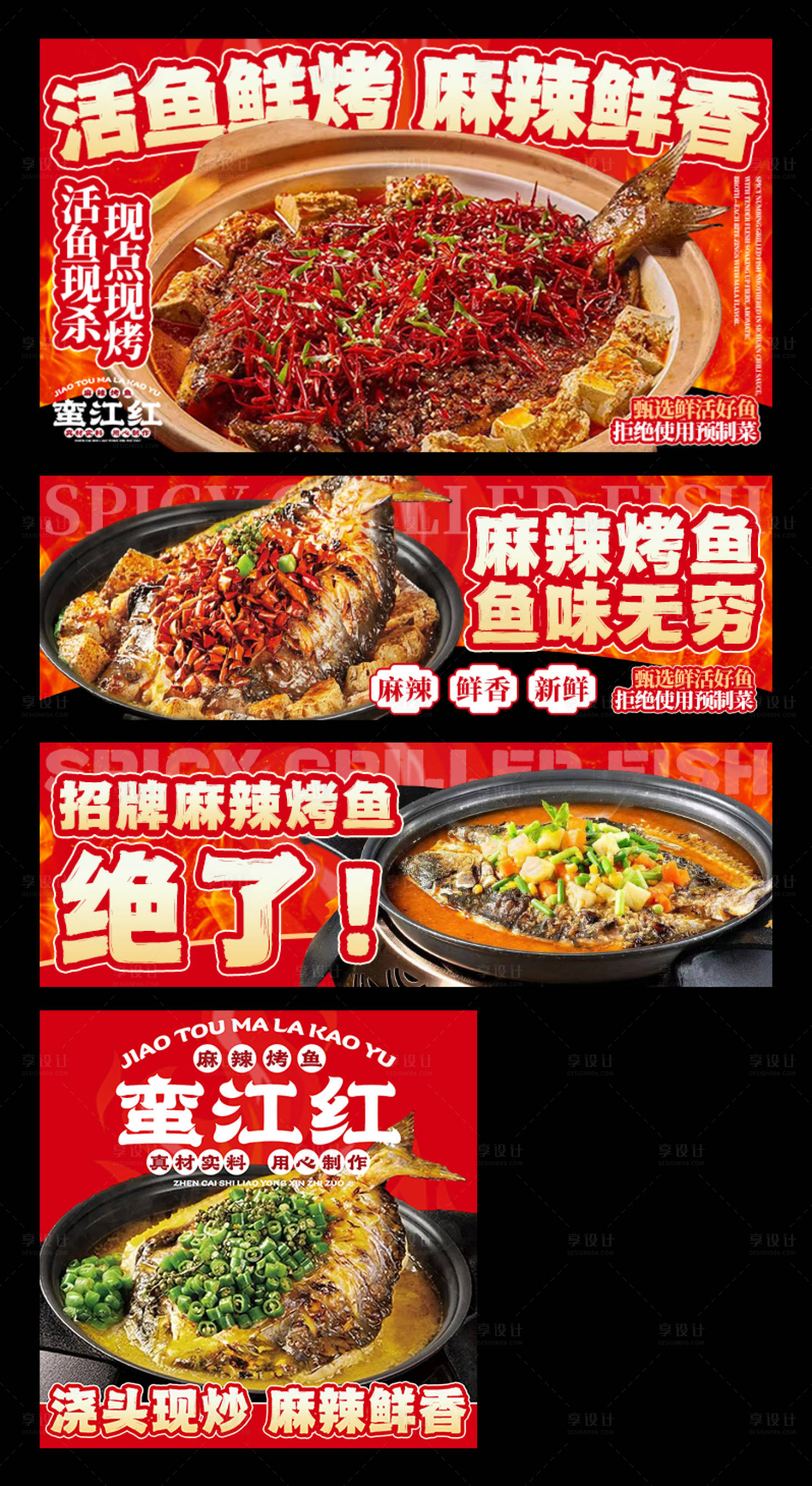 源文件下载【享设计】搜索编号：27900034305975655【烤鱼外卖平台装修banner】