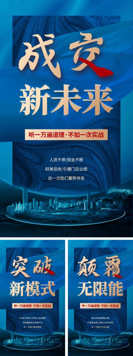 源文件下载【享设计】搜索编号：95230034566614986【造势宣传系列海报】