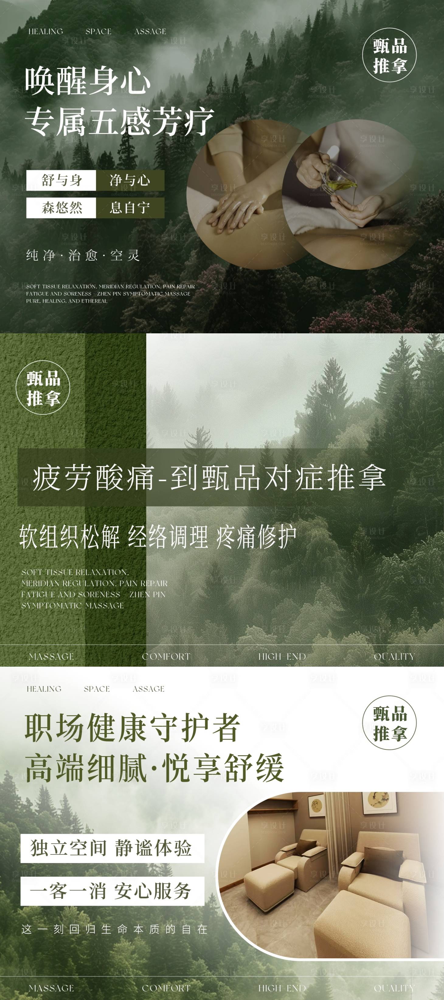 源文件下载【享设计】搜索编号：68590034506409370【SPA足浴按摩养生轮播图】