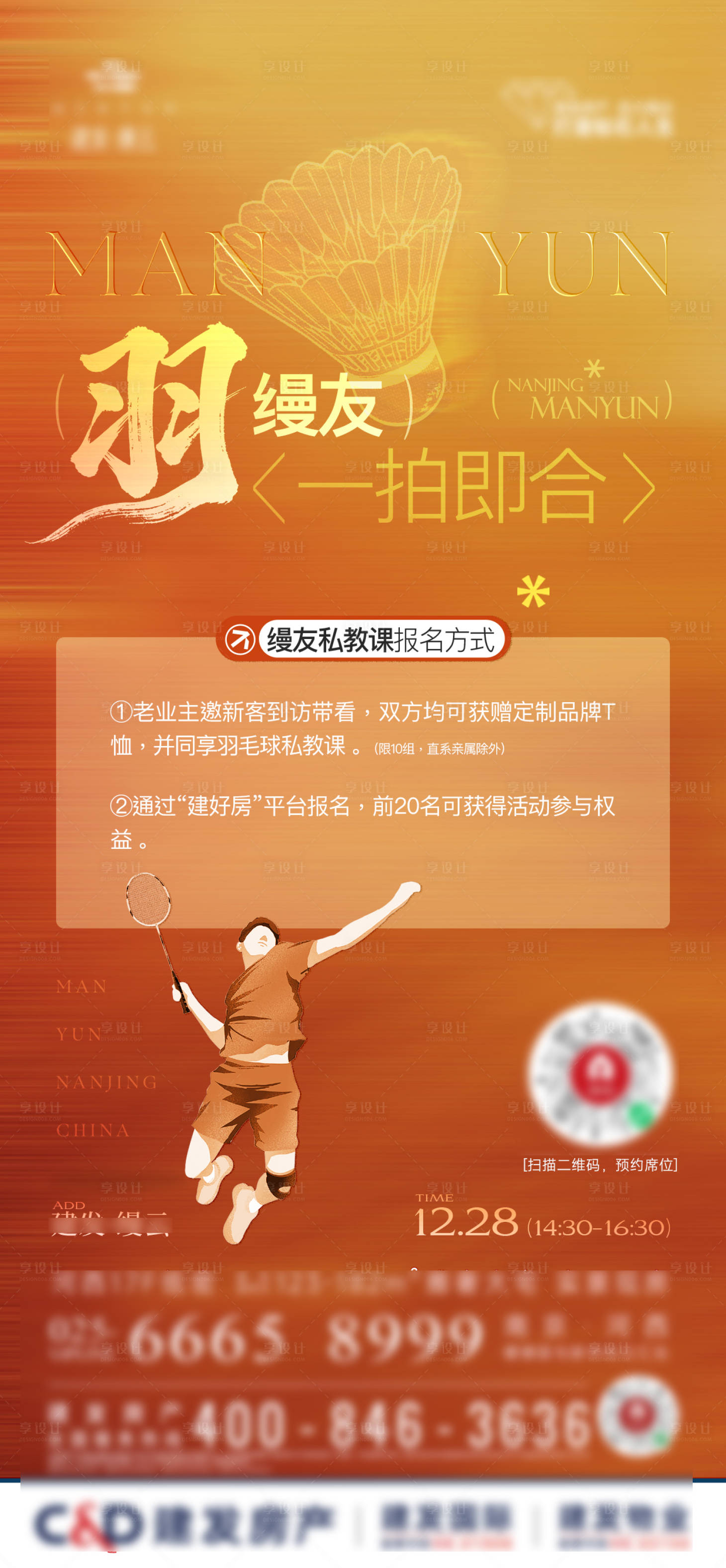 源文件下载【享设计】搜索编号：30100034681733409【社群羽毛球活动刷屏】