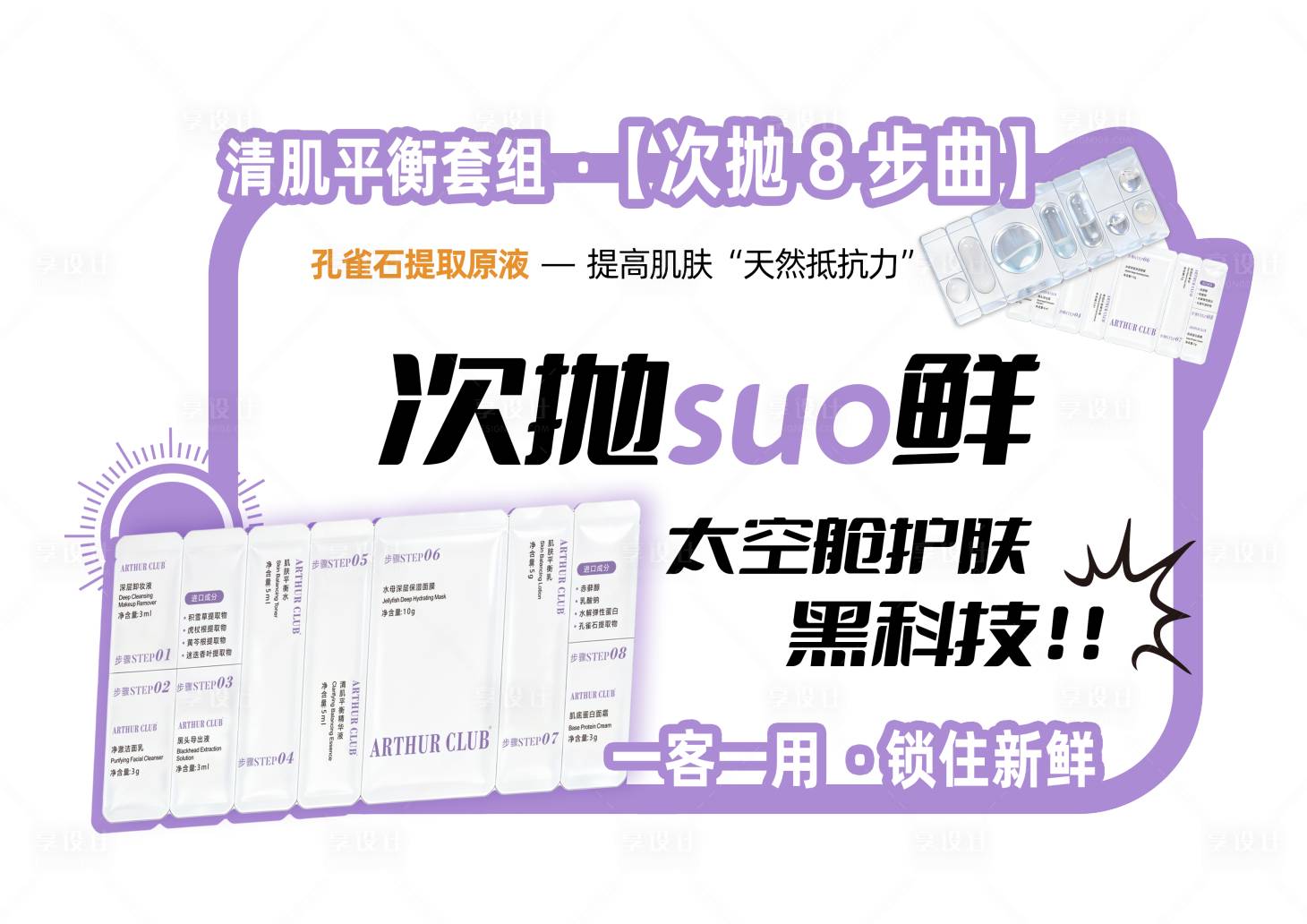 源文件下载【享设计】搜索编号：12630034608084451【医美美业宣传产品手持kt版】