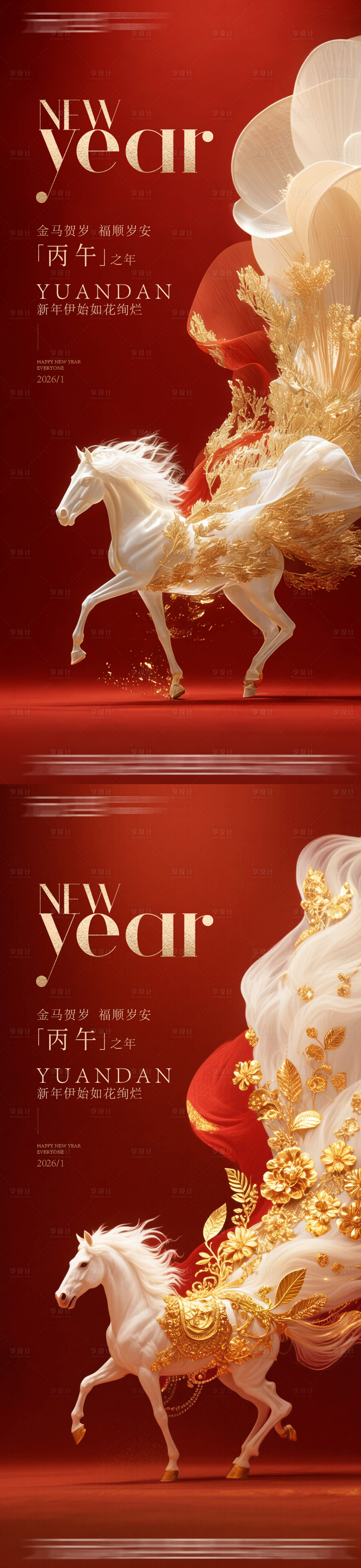 源文件下载【享设计】搜索编号：36380034769282385【新年马年元旦系列海报】