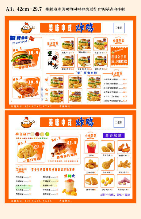 源文件下载【享设计】搜索编号：30140034435545569【橙黄色系列炸鸡菜单价格单】