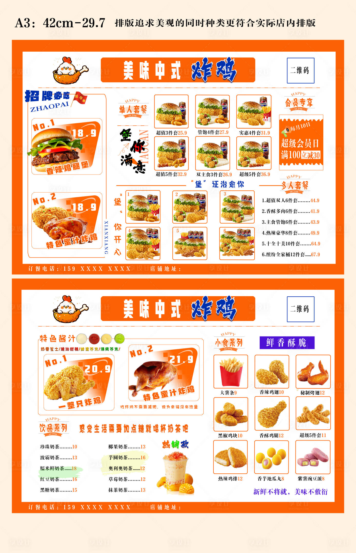 源文件下载【享设计】搜索编号：30140034435545569【橙黄色系列炸鸡菜单价格单】