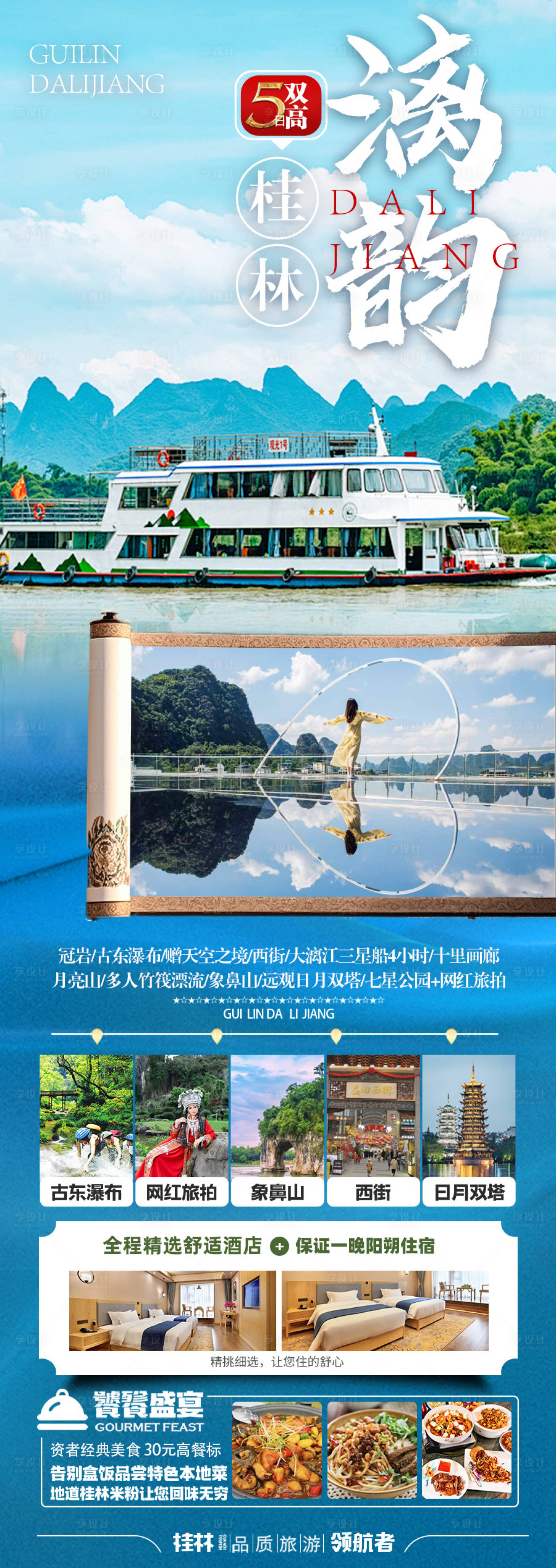 源文件下载【享设计】搜索编号：59660034348922711【山水海报】