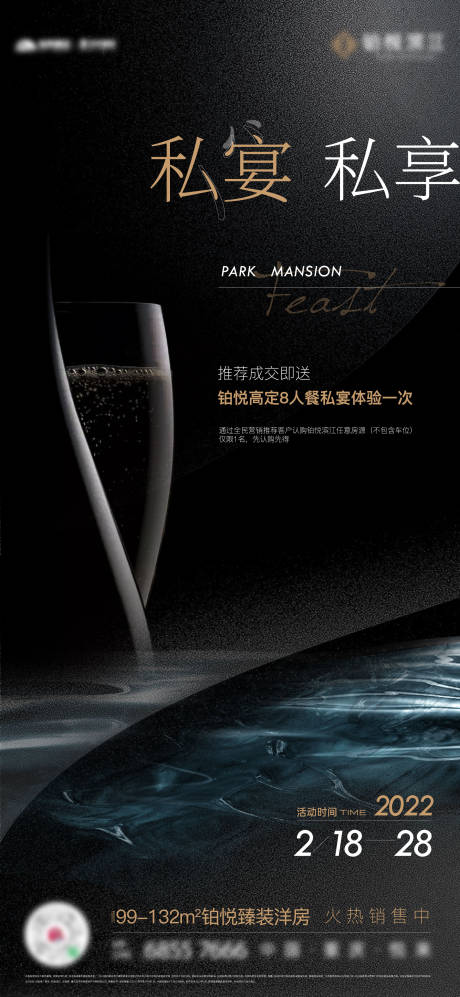 源文件下载【享设计】搜索编号：32250034570511461【地产洋房私宴海报】