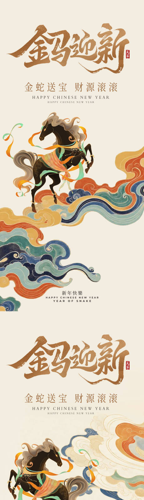 源文件下载【享设计】搜索编号：82600034714801027【马年海报】