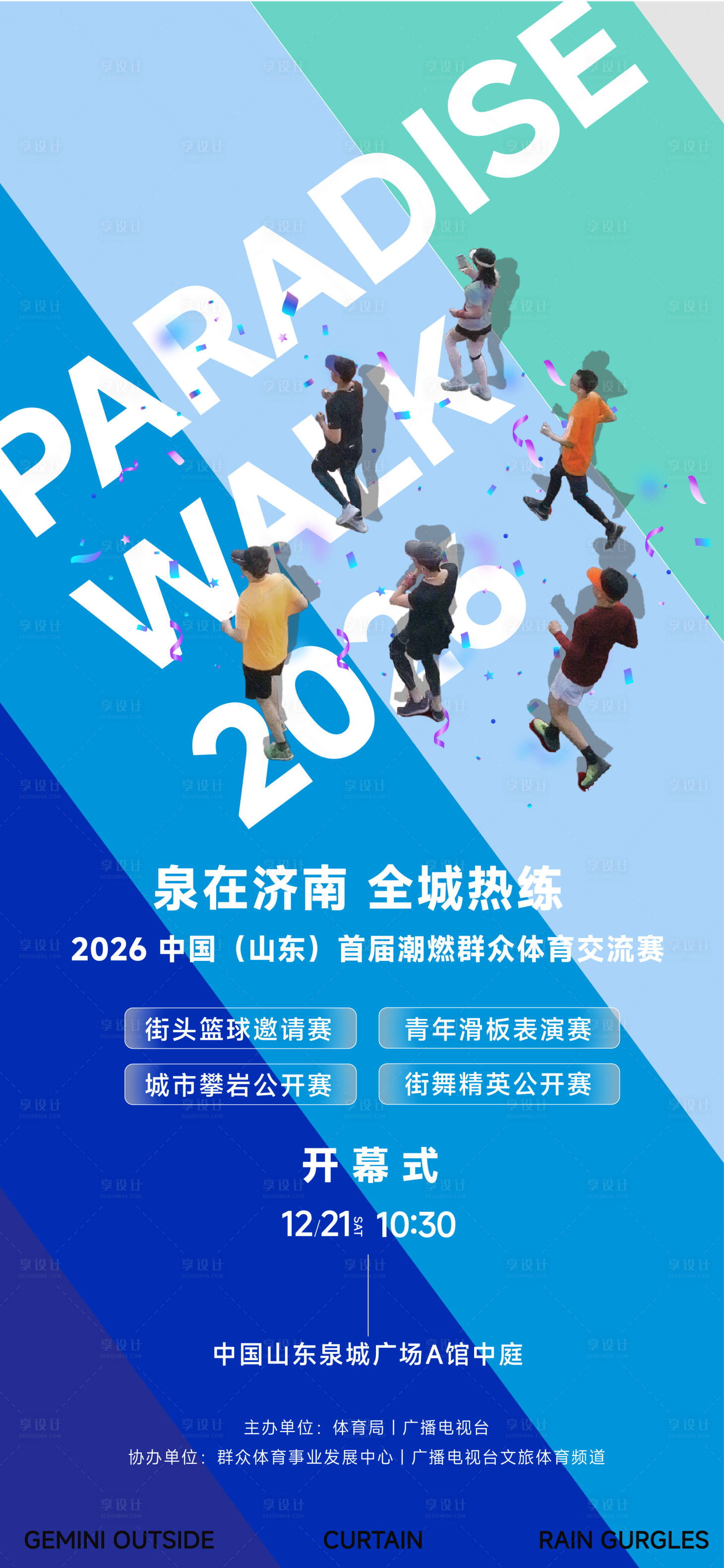 源文件下载【享设计】搜索编号：72860034342883294【运动会跑步马拉松赛道跑道创意海报】