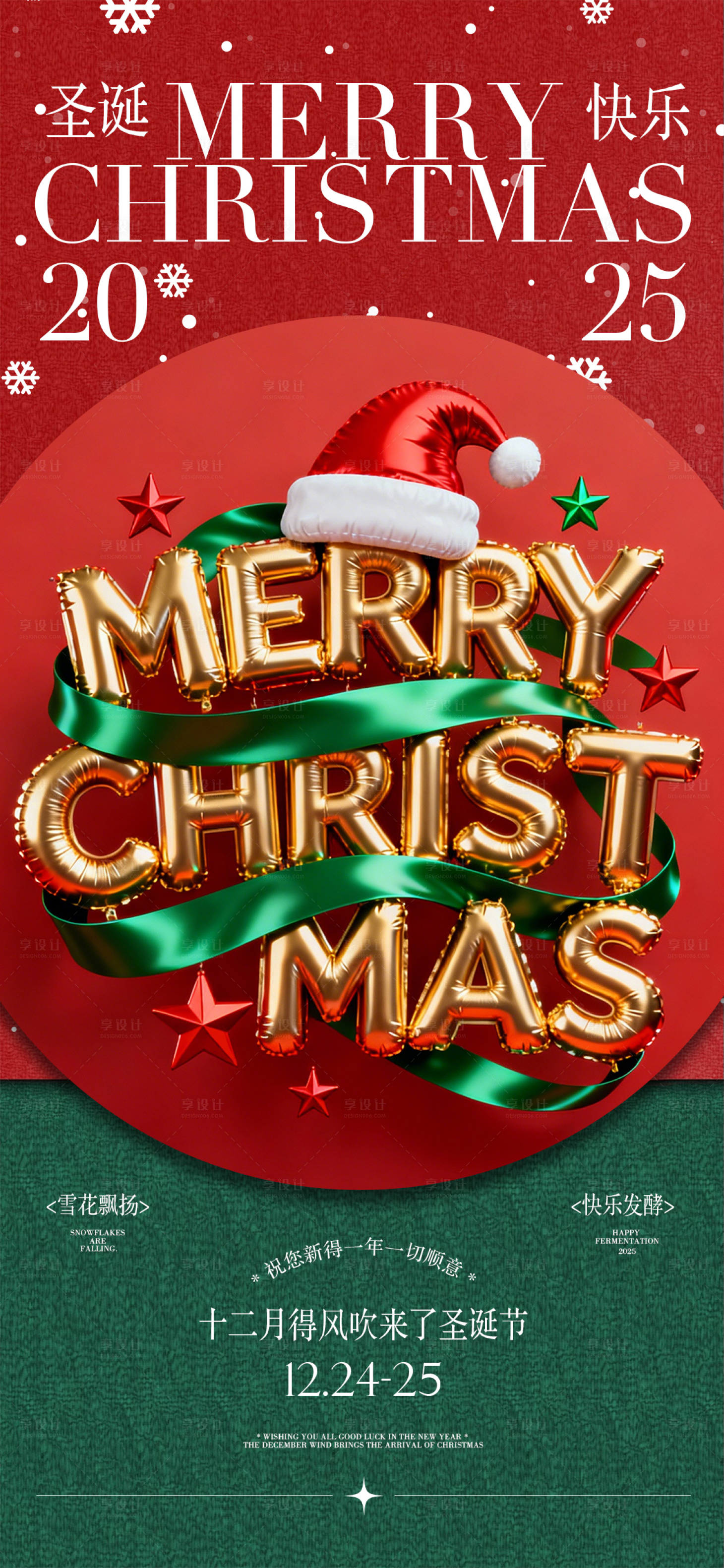 源文件下载【享设计】搜索编号：52580034364401254【圣诞节平安夜酒吧】