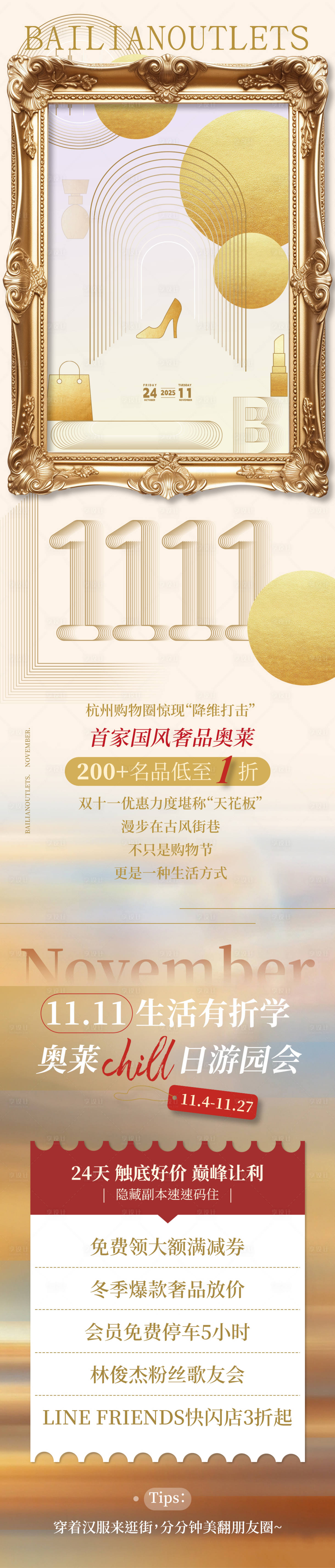 源文件下载【享设计】搜索编号：61200034804239206【欧式画框大气商场长图文章设计】