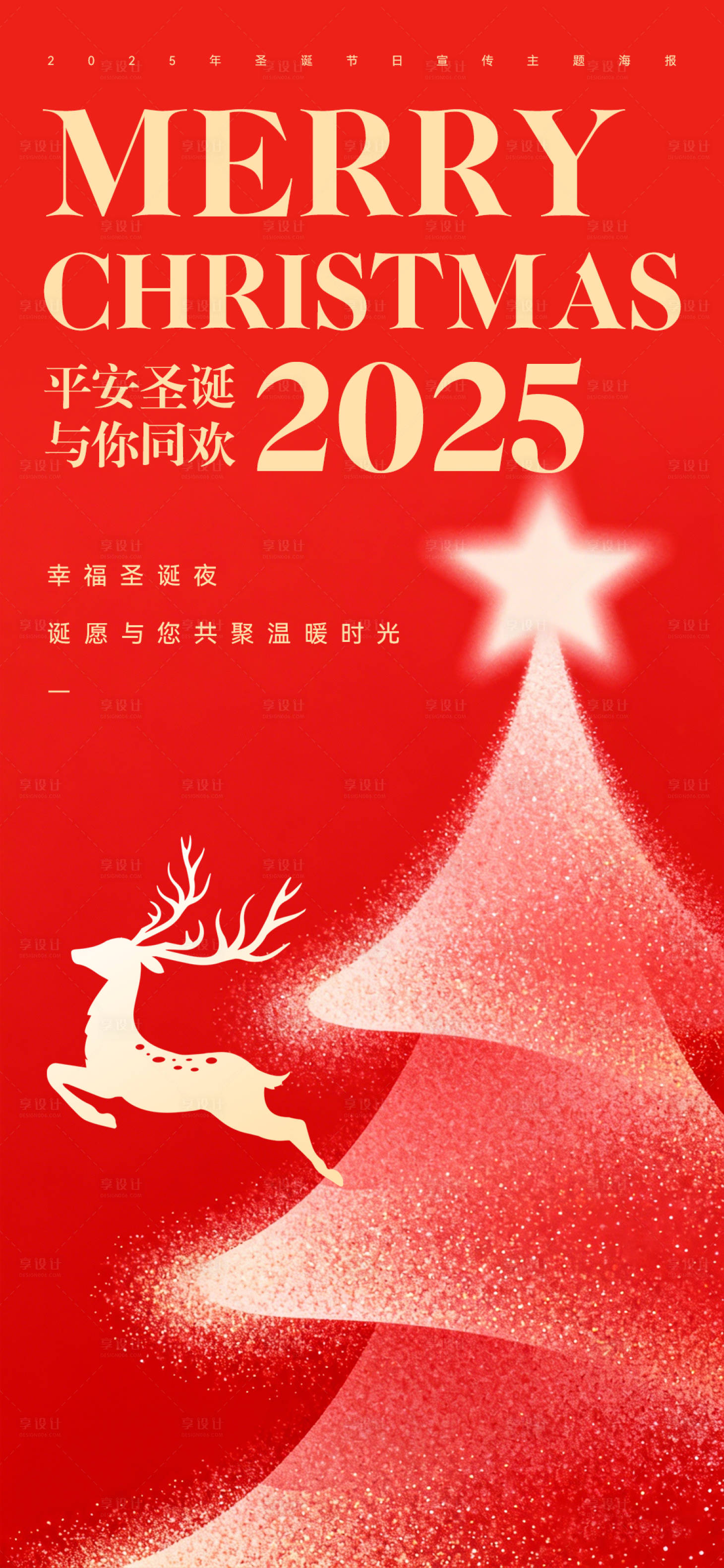 源文件下载【享设计】搜索编号：78200034693256888【圣诞节海报】