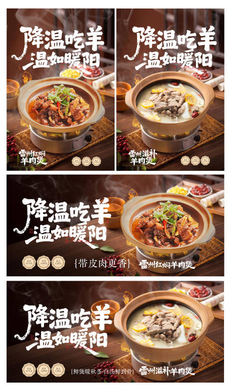 源文件下载【享设计】搜索编号：92890034741029011【羊肉煲海报】