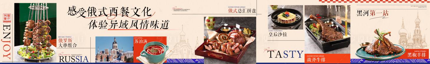 源文件下载【享设计】搜索编号：20730034301833456【俄式餐厅海报】