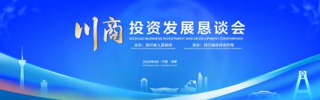 源文件下载【享设计】搜索编号：96110034324994061【蓝色投资发展恳谈会】