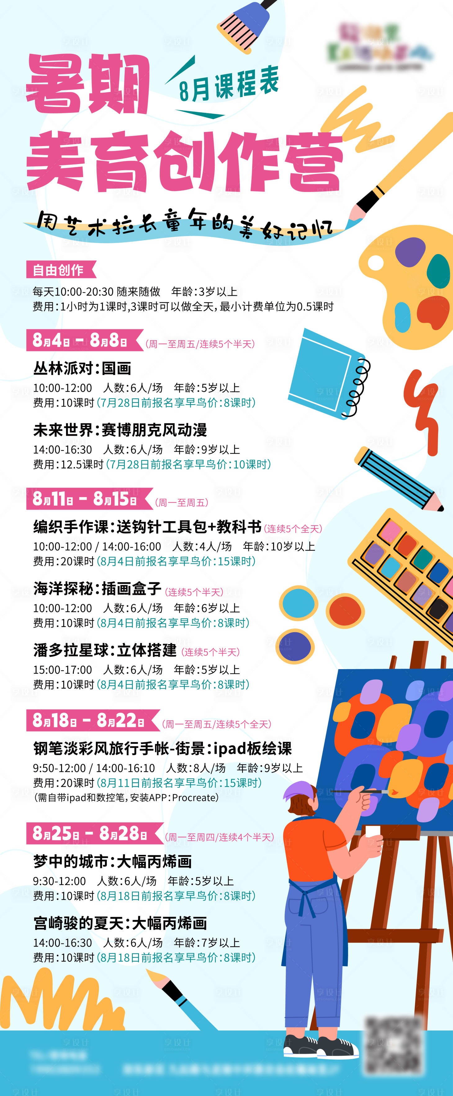 源文件下载【享设计】搜索编号：96630034463097236【活动海报】
