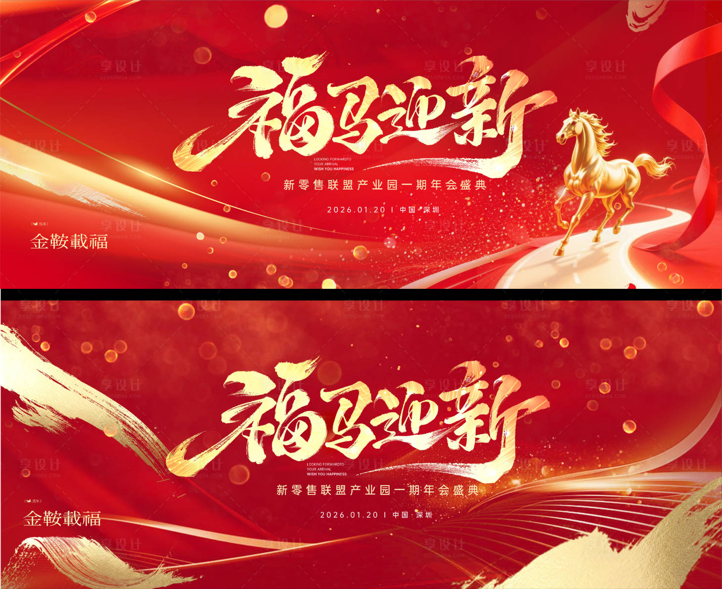 源文件下载【享设计】搜索编号：11320034714748925【新年背景板】