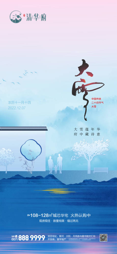 源文件下载【享设计】搜索编号：70770034284886870【大雪节气海报】