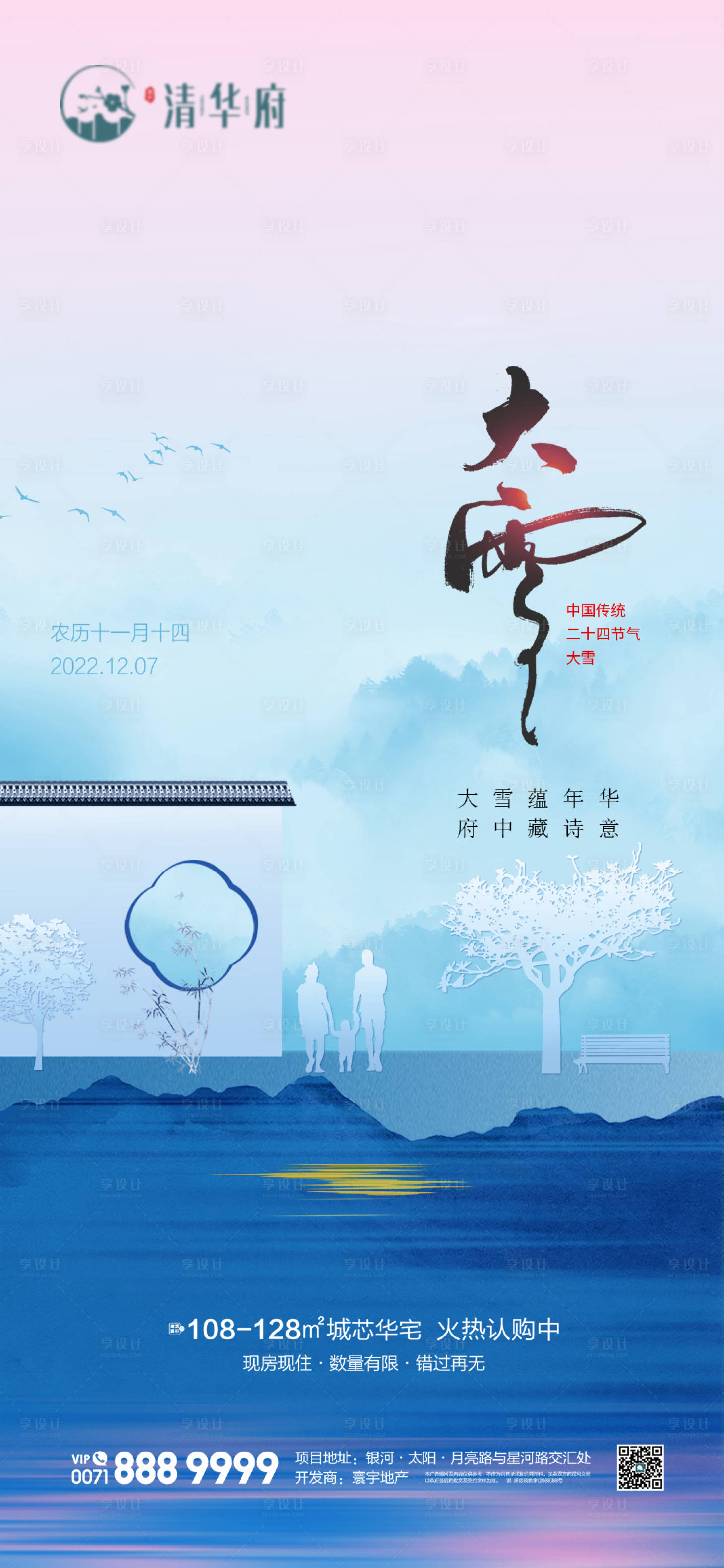 源文件下载【享设计】搜索编号：70770034284886870【大雪节气海报】