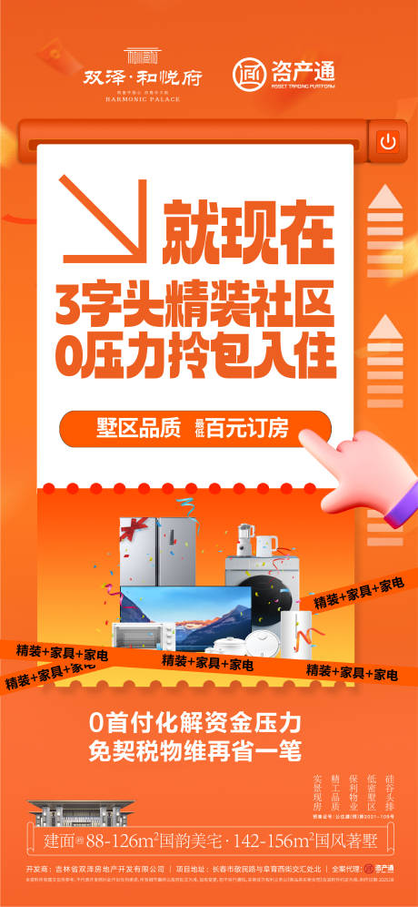 源文件下载【享设计】搜索编号：21920034403135797【政策海报】