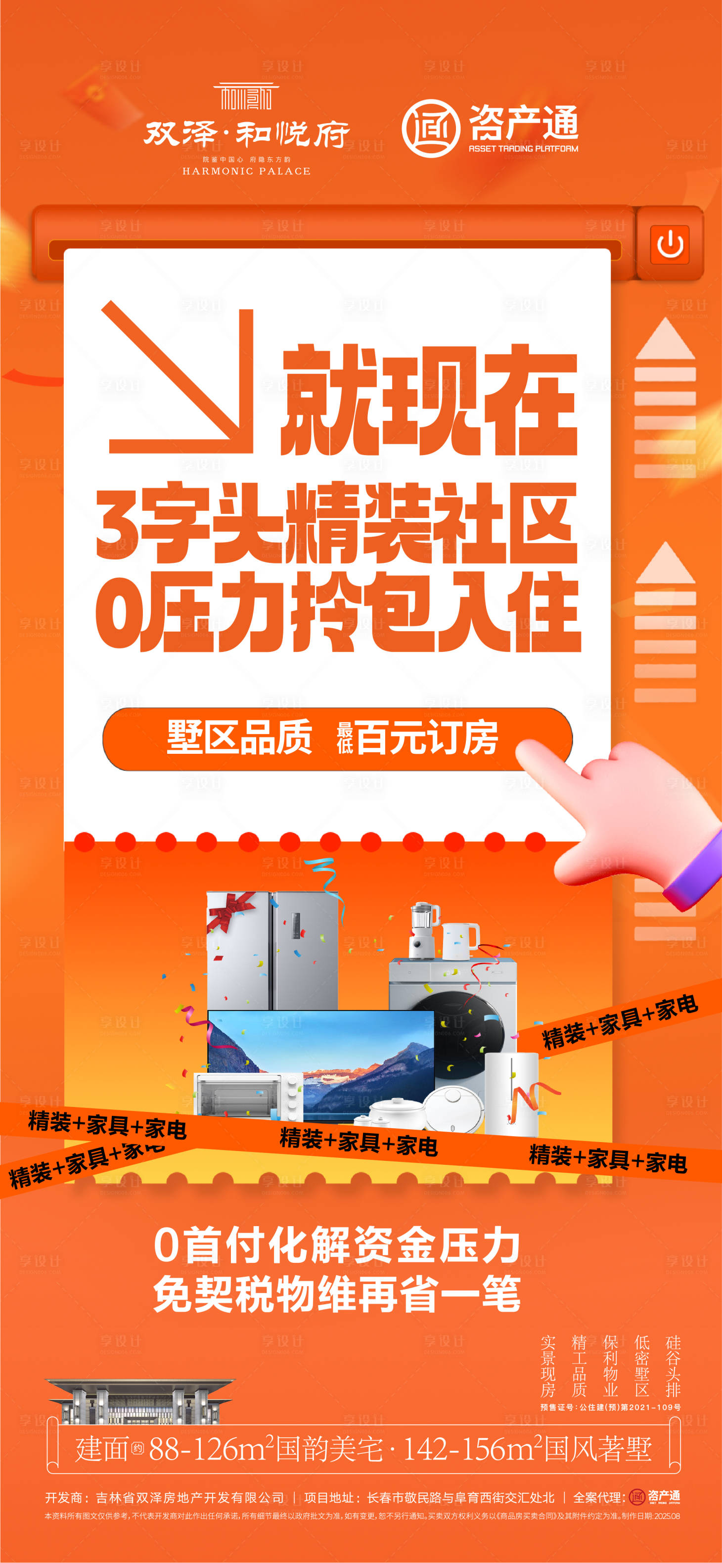 源文件下載【享設(shè)計】搜索編號：21920034403135797【政策海報】