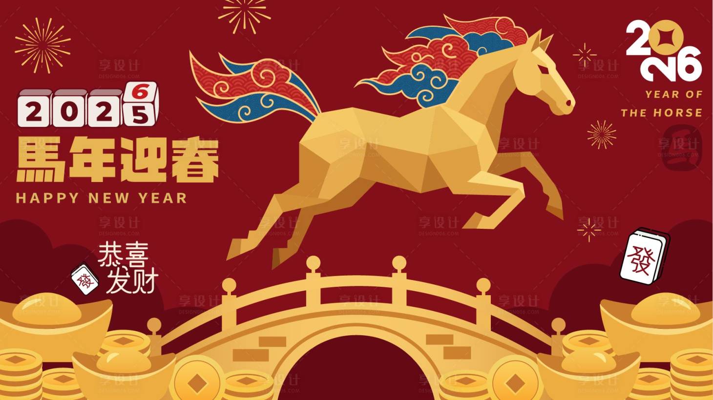 源文件下载【享设计】搜索编号：65110034404364897【2026马年新年活动背景板】