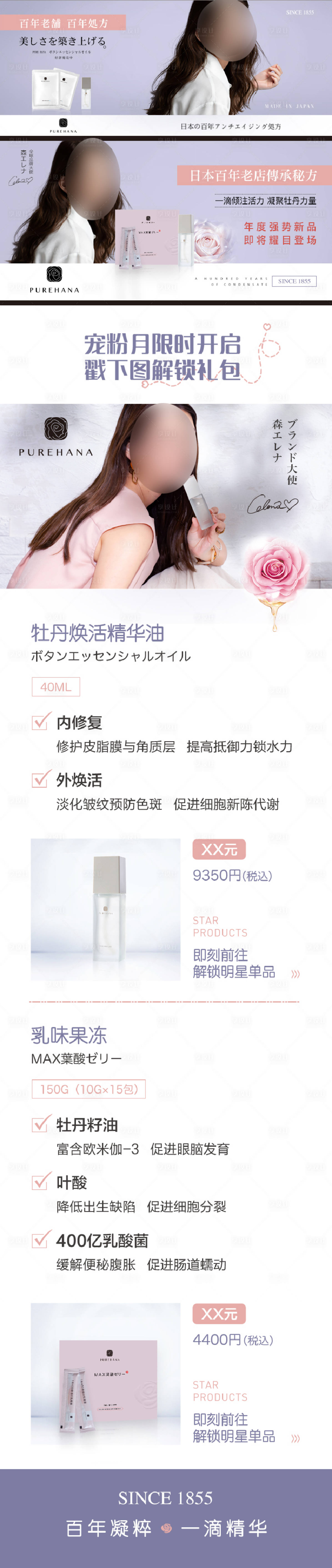 源文件下载【享设计】搜索编号：56000034583834856【化妆品电商海报详情页】