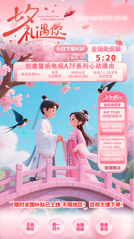 源文件下载【享设计】搜索编号：37420034673461062【七夕直播贴片海报】