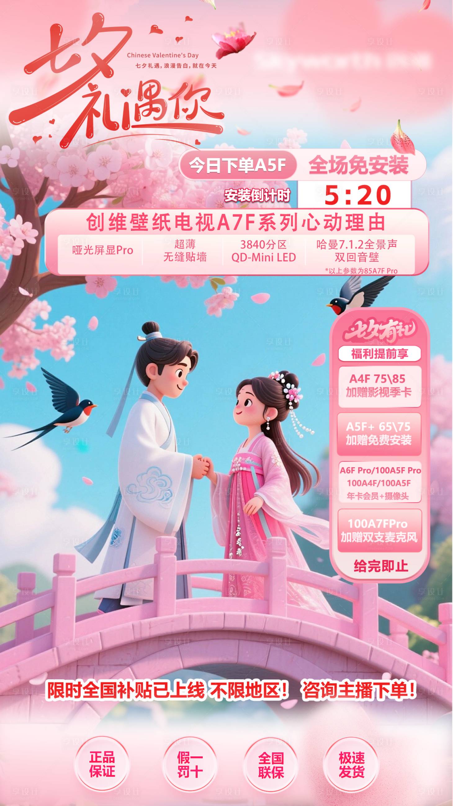 源文件下载【享设计】搜索编号：37420034673461062【七夕直播贴片海报】