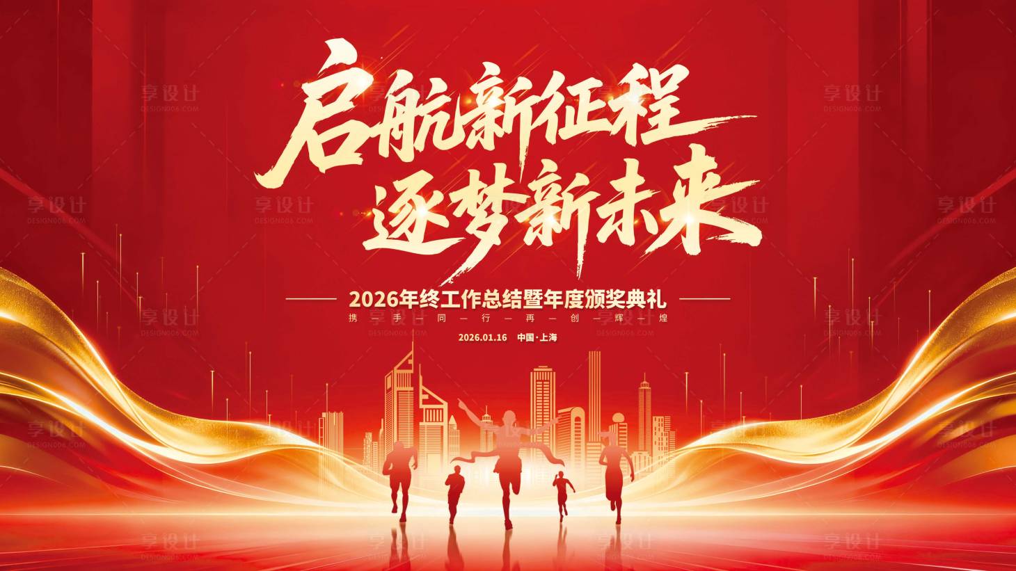 源文件下载【享设计】搜索编号：31470034473714844【年会背景图】