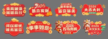 源文件下载【享设计】搜索编号：24280034608546058【马年新年手举牌】