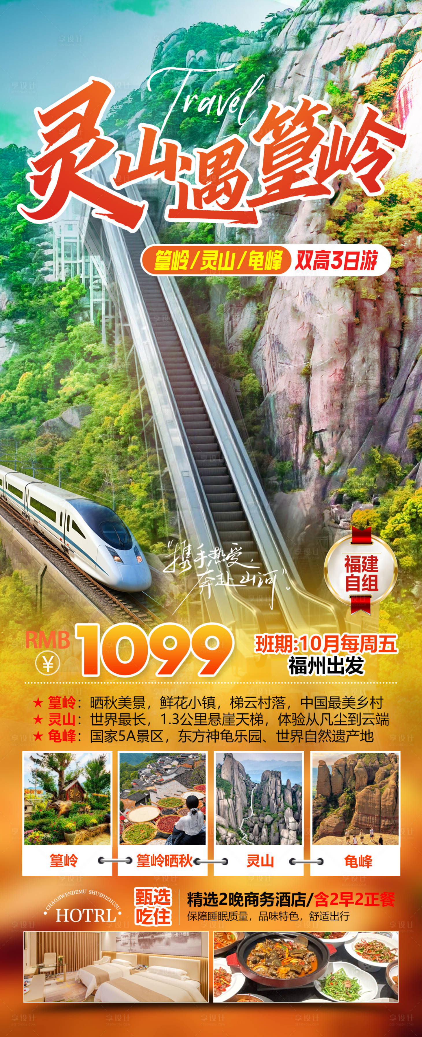 源文件下载【享设计】搜索编号：94100034601783193【婺源篁岭灵山龟峰旅游海报】