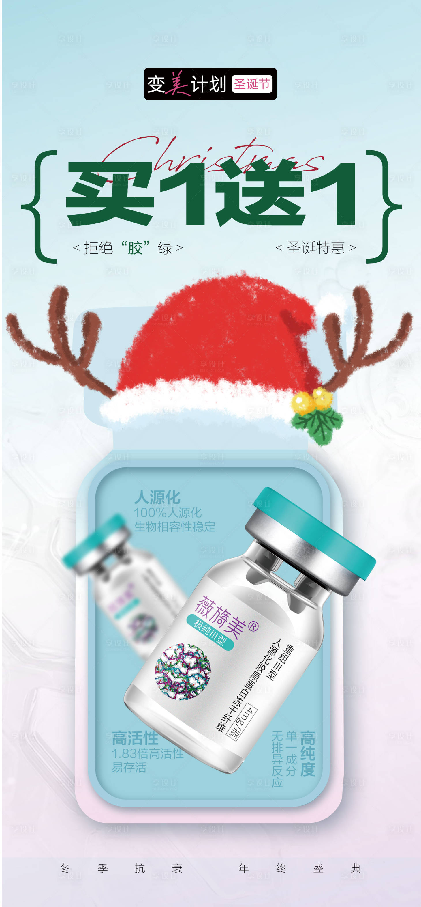 源文件下载【享设计】搜索编号：14760034573627440【医美美业私密薇旖美年终圣诞节活动政策】