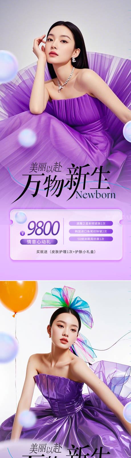 源文件下载【享设计】搜索编号：46290034364623214【医美活动人物系列海报】