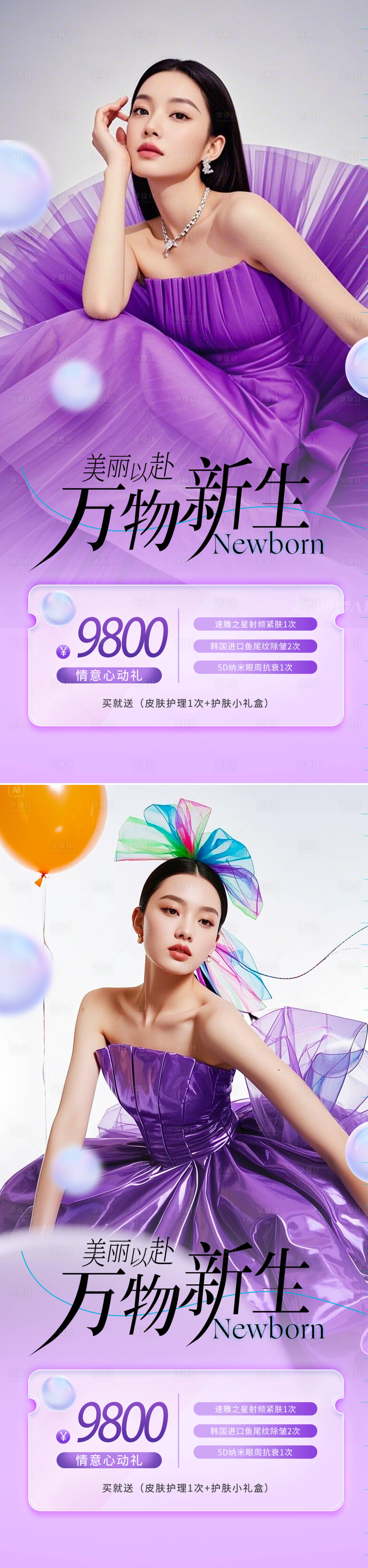 源文件下载【享设计】搜索编号：46290034364623214【医美活动人物系列海报】