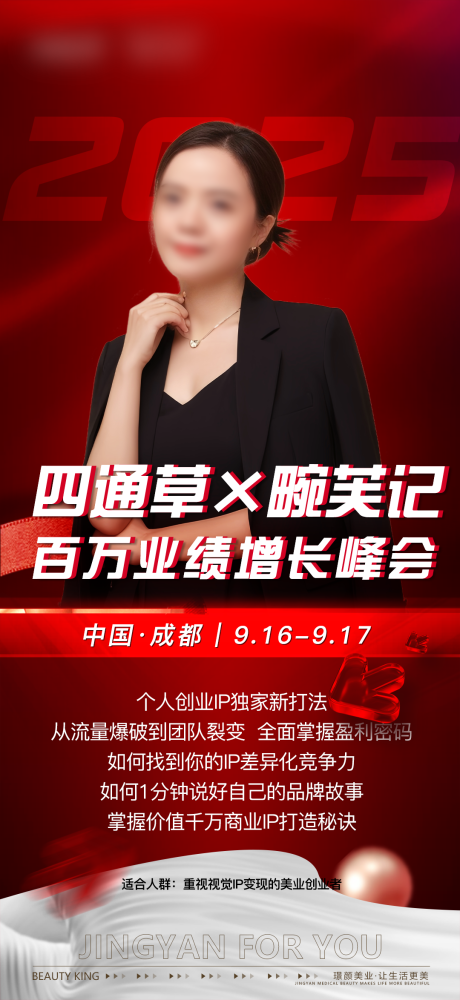 源文件下载【享设计】搜索编号：82490034358935603【医美培训招商人物海报】