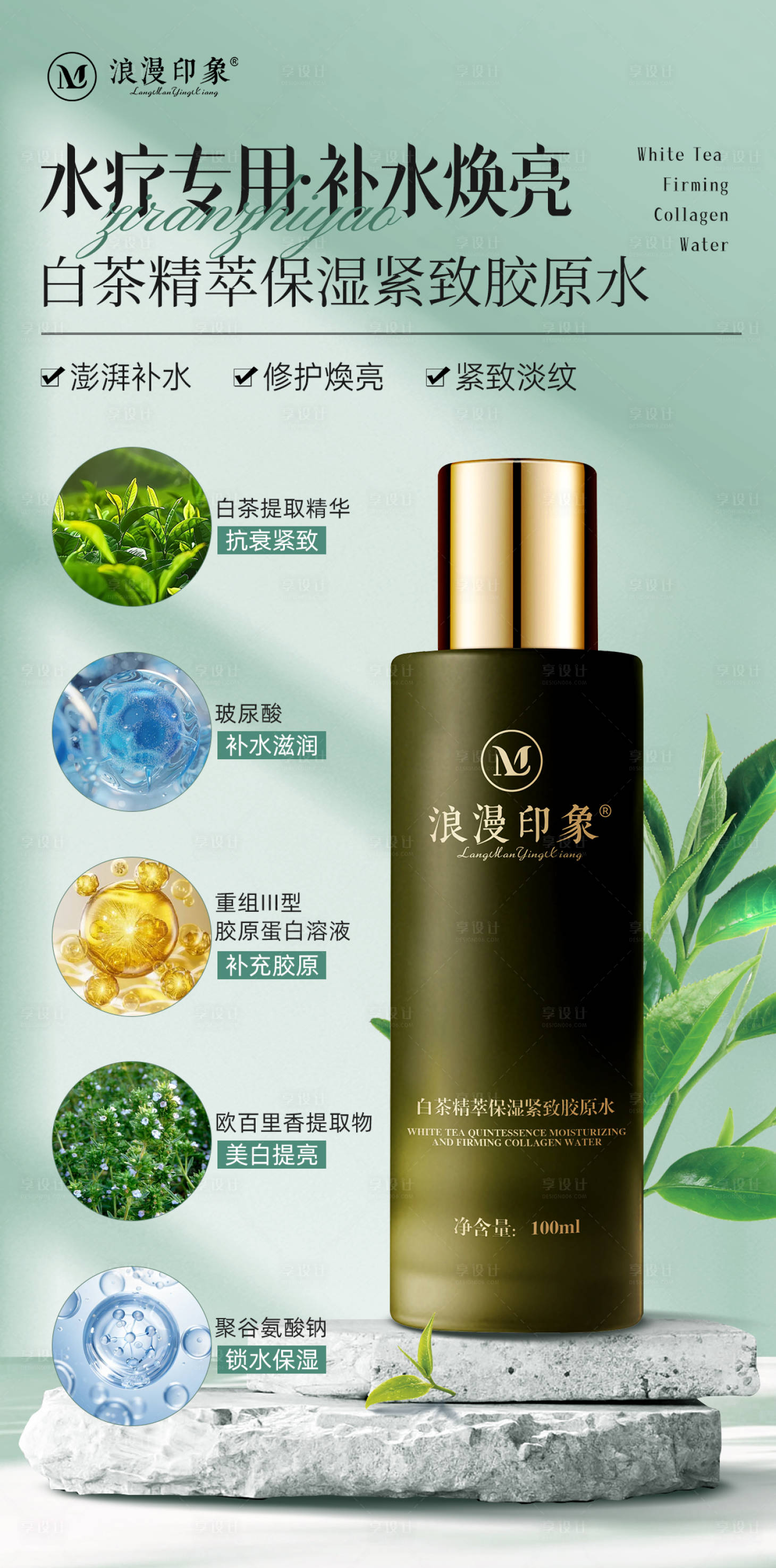 源文件下载【享设计】搜索编号：40450034544426597【精华水护肤美妆海报】