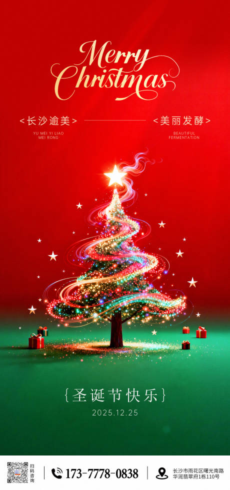 源文件下载【享设计】搜索编号：30660034567731601【圣诞节海报】