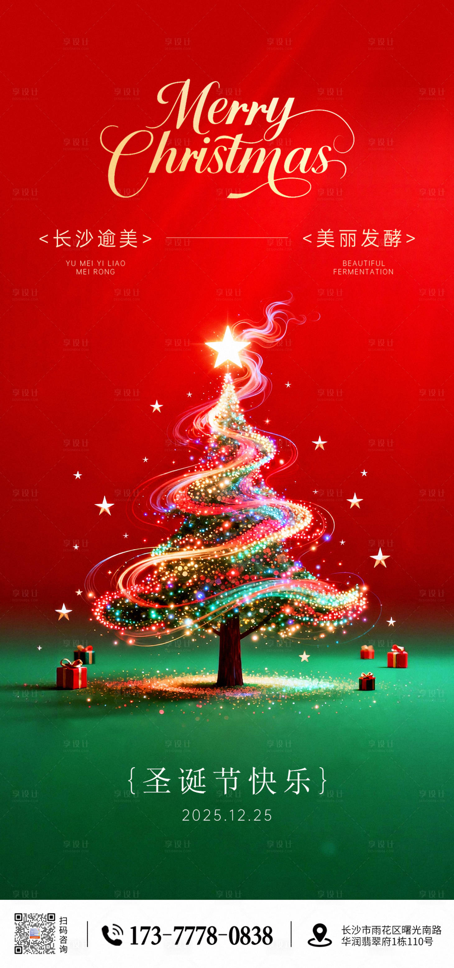 源文件下载【享设计】搜索编号：30660034567731601【圣诞节海报】