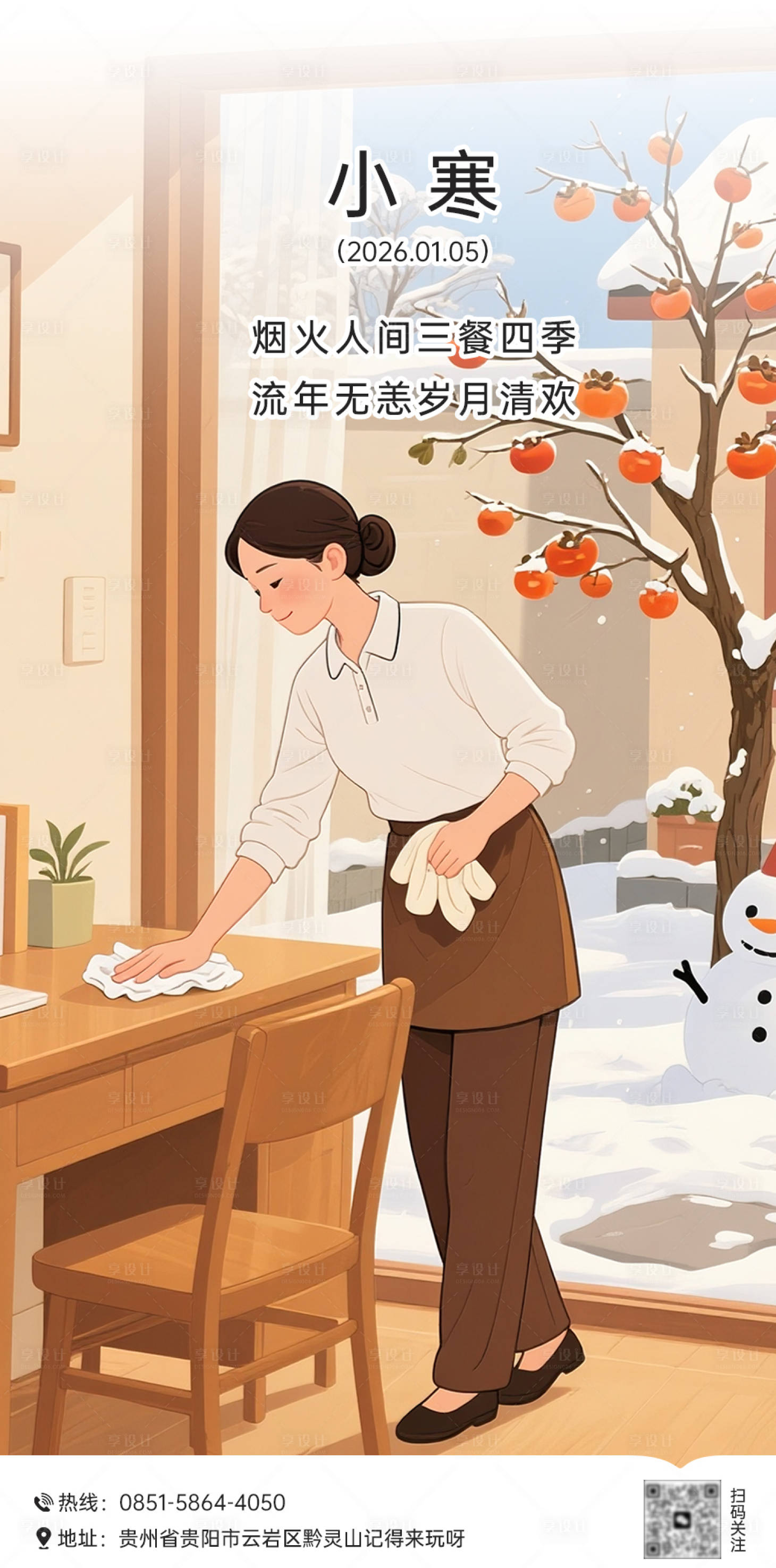 源文件下载【享设计】搜索编号：67720034713687239【小寒节气海报  】