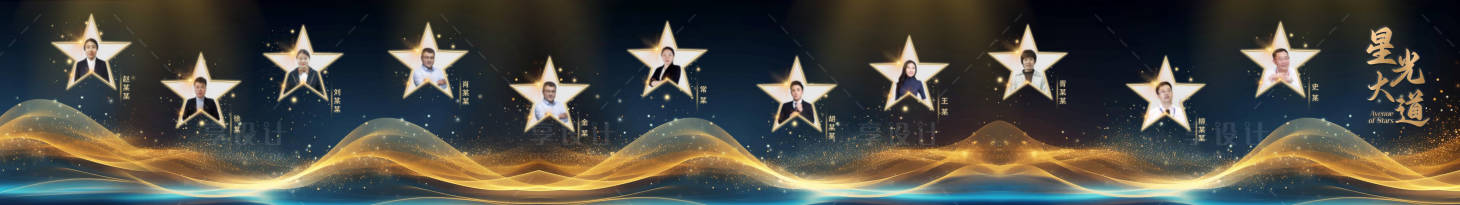 源文件下载【享设计】搜索编号：52730034761733800【星光大道人物表彰海报展板】