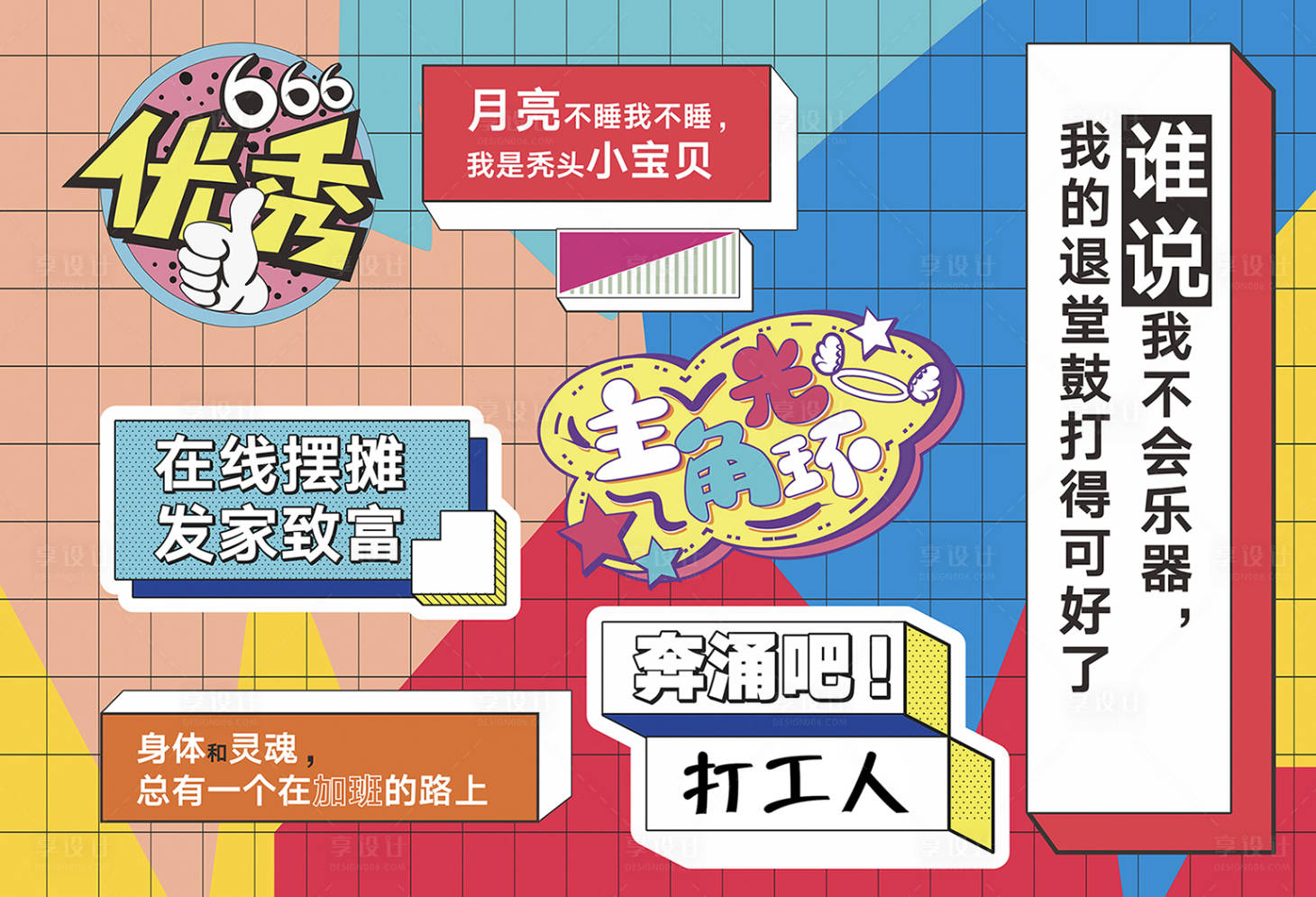 源文件下载【享设计】搜索编号：13780034334723508【网红打卡墙】