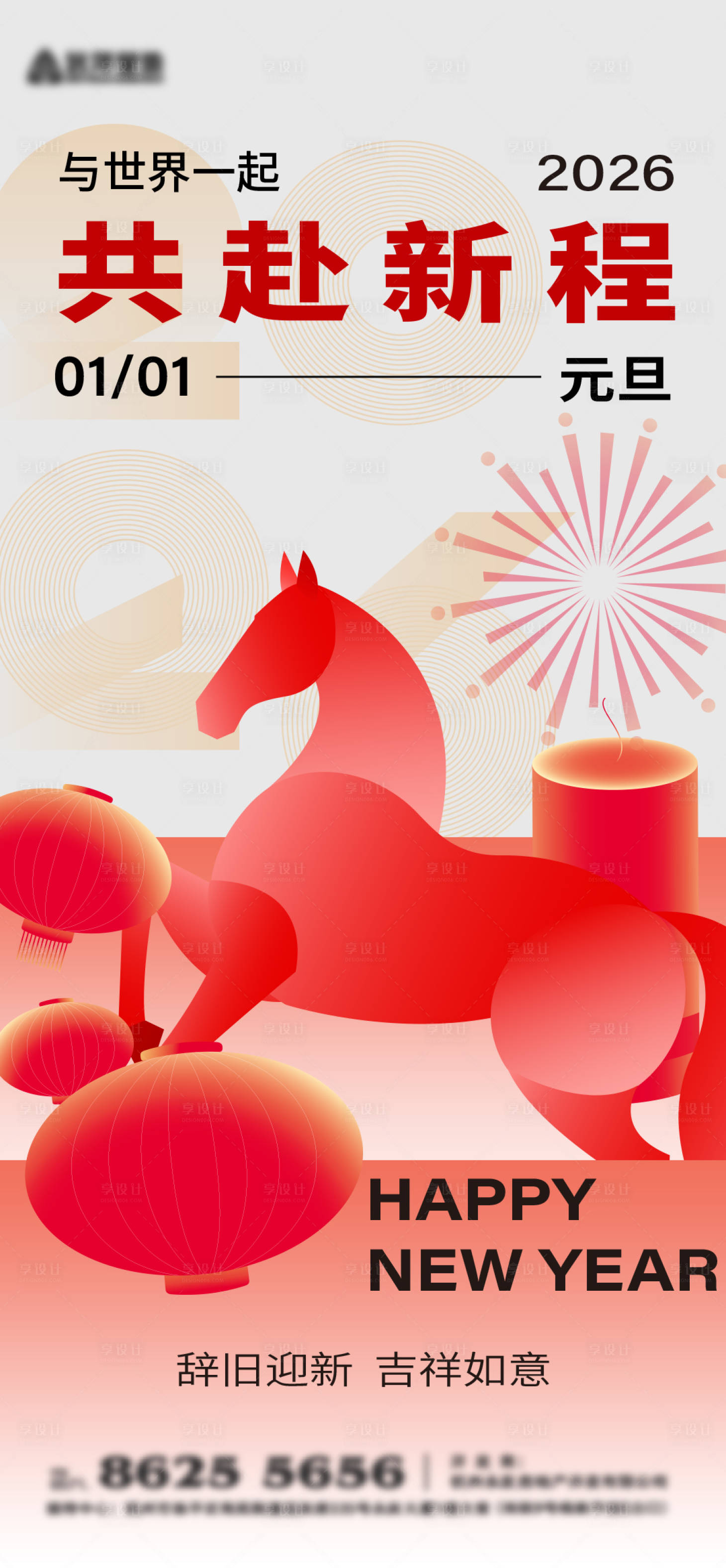 源文件下载【享设计】搜索编号：41580034604697982【元旦】