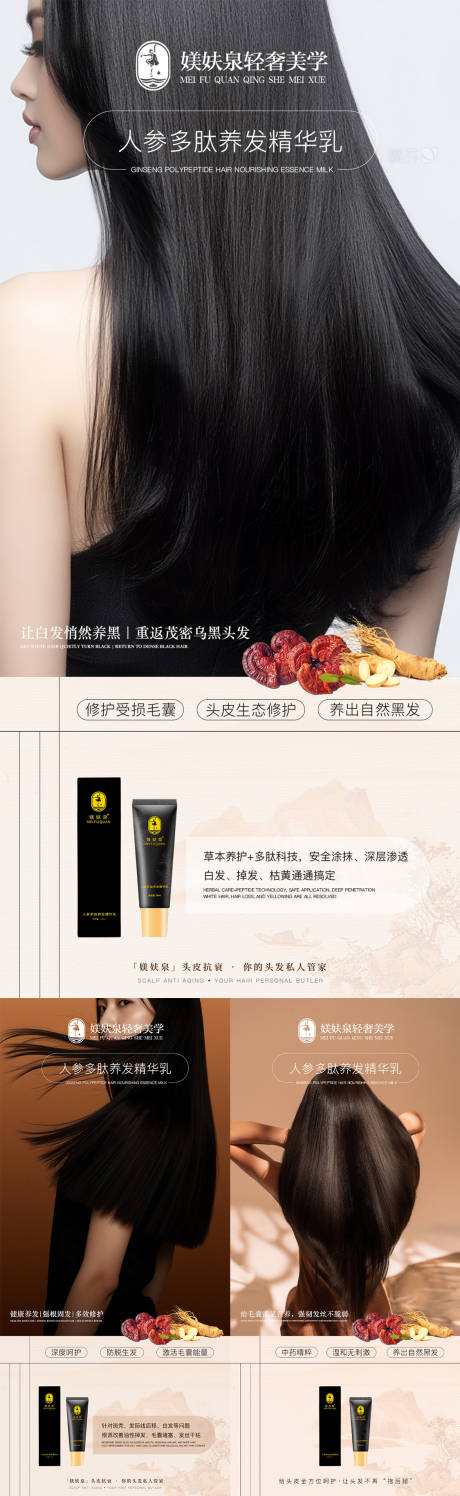 源文件下载【享设计】搜索编号：29600034466805646【养发海报】