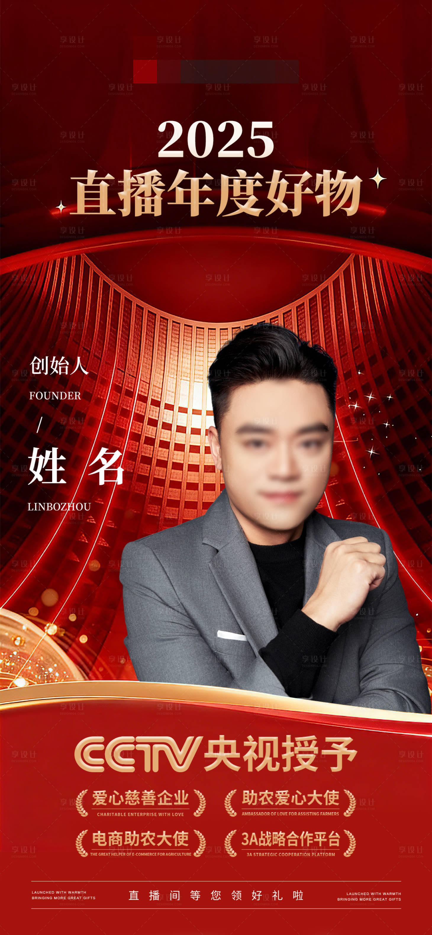 源文件下载【享设计】搜索编号：96960034414008456【红色高端人物宣传海报】