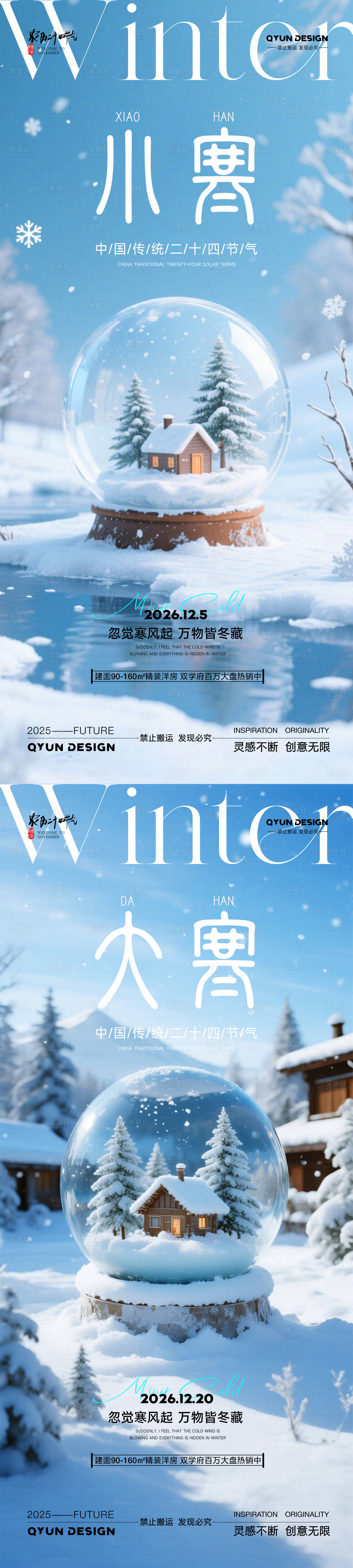 源文件下载【享设计】搜索编号：76850034762663503【小寒大寒节气海报】