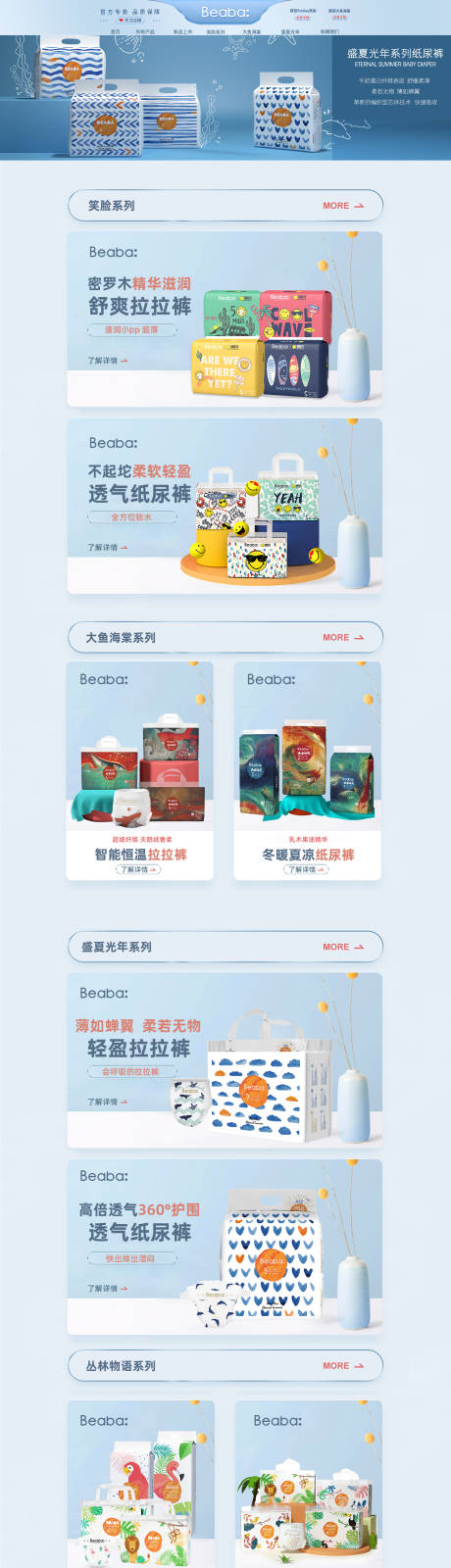 源文件下载【享设计】搜索编号：26140034738129051【母婴婴儿纸尿裤电商首页】