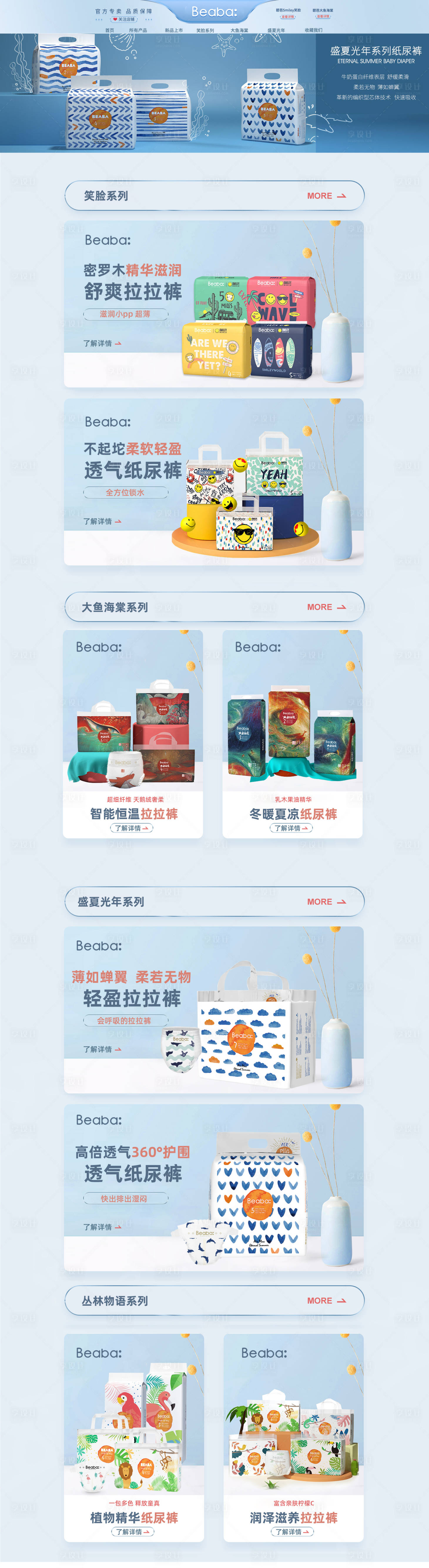 源文件下载【享设计】搜索编号：26140034738129051【母婴婴儿纸尿裤电商首页】