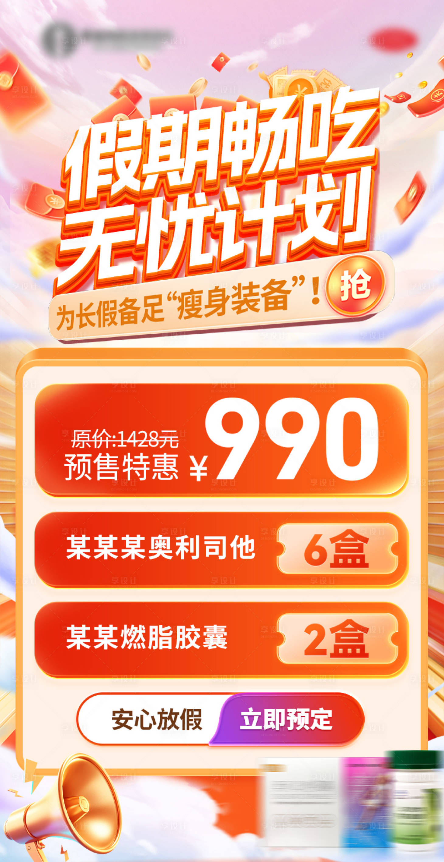 源文件下载【享设计】搜索编号：13520034423286374【优惠海报】